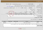 تصویر کوچک آگهی نیاز خدمات-نیروی خدماتی