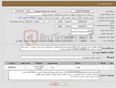 تصویر کوچک آگهی نیاز کالا-تامین قطعات جهت بازسازی یکدستگاه آسانسور مازندران مطابق با مشخصات فنی لیست پیوست. شرکت هم زمان در شماره نیاز 1105093733000028 الزامی میباشد.