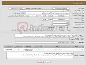 تصویر کوچک آگهی نیاز کالا-تجهیزات اطفاء حریق دستی(طبق پیش فاکتور پیوست) تکمیل و آپلود پیش فاکتور بانک الزامی است درغیر اینصورت به منزله انصراف از استعلام می باشد