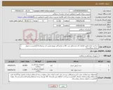تصویر کوچک آگهی نیاز کالا-،ساخت ایران،طبق الزامات آی مدشامل ثبت کالا و نمایندگی توزیع معتبر.ذکر برندوکدirc الزامیست.تحویل درمحل بیمارستان 