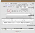 تصویر کوچک آگهی نیاز کالا-خرید البسه ایمنی/طبق اسناد پیوست.