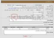 تصویر کوچک آگهی نیاز خدمات-احداث استخر سرپوشیده دانش آموزان باخرز