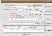 تصویر کوچک آگهی نیاز خدمات-تامین برق، کابل کشی داخلی و برج روشنایی ایستگاه پمپاژ تصفیه خانه فاز توسعه شهرک صنعتی خیر آباد (طبق شرایط پیوست)