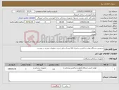 تصویر کوچک آگهی نیاز کالا-سرویس دستگاه های ساکشن سانترال (16 عدد) شامل اجرت و قطعات مندرج در پیوست
