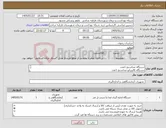 تصویر کوچک آگهی نیاز کالا-دستگاه صداسنج 1عدد دستگاه کالیبراتو صداسنج 1عدد دستگاه اندازیگری TPNروغن 2عدد دستگاه کدورت سنج 1عدد بامشخصات فایل پیوستی