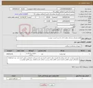 تصویر کوچک آگهی نیاز کالا-لوازم مصرفی پزشکی تولید داخل به شرح لیست پیوست