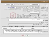 تصویر کوچک آگهی نیاز کالا-تقاضای 0432516 بشرح oil pump