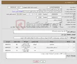 تصویر کوچک آگهی نیاز کالا-19 قلم مواد مصرفی آزمایشگاه