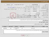 تصویر کوچک آگهی نیاز کالا-درخواست 150 کیلو گرم گاز نخدار طبی غیر استریل بر اساس فایل پیوست.