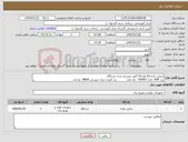 تصویر کوچک آگهی نیاز کالا-شارژر باتری24 ولت10 آمپر دیپسی-سه دستگاه- برد AVR- مدل SX460- یک عدد برد کنترل دیزل دیپسی 8660- دو عدد