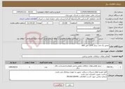 تصویر کوچک آگهی نیاز خدمات-تعمیر یک عدد بریکر 2000 آمپر abb