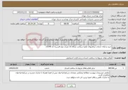 تصویر کوچک آگهی نیاز خدمات-خرید و ارائه خدمات مراقبتهای اولیه سلامت پایگاه 15 متری دوم افسریه کد 15549
