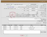 تصویر کوچک آگهی نیاز کالا-گوشت مرغ و گوساله