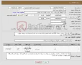 تصویر کوچک آگهی نیاز کالا-یک قلم خاک شیرین به تعداد 1500متر مکعب/تصویر تقاضا پیوست می باشد/پیشنهاد فنی و مالی بصورت جداگانه بارگذاری گردد