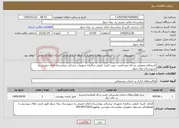 تصویر کوچک آگهی نیاز خدمات-استعلام عمومی مرحله دوم قیمت جهت کنترل کیفی سالیانه تجهیزات پزشکی بیمارستان امام خمینی ره شهرستان بیله سوار
