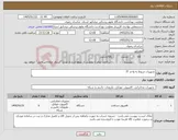 تصویر کوچک آگهی نیاز کالا-تجهیزات مربوط به واحد IT