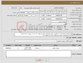 تصویر کوچک آگهی نیاز کالا-لوازم-ایرانکد مشابه است-درخواست طبق توضیحات پیوستی-موارد ذکر شده در پیوست حتما رعایت شود.درغیراینصورت قیمت پیشنهادی بررسی نخواهد شد