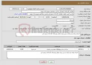 تصویر کوچک آگهی نیاز خدمات- اجرای پیاده رو سازی و بتن ریزی معابر روستای کارخانه سفید کن 