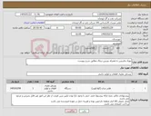 تصویر کوچک آگهی نیاز کالا-پهباد ماتریس به همراه دوربین ترمال مطابق شرح پیوست