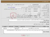 تصویر کوچک آگهی نیاز کالا-انواع کلمپ، شیر فلکه، لوله پلی اتلین و ... مشخصات طبق درخواست خرید پیوستی