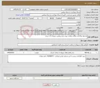 تصویر کوچک آگهی نیاز خدمات-فراخوان واگذاری پایگاه سلامت برون سپار ورامین شهدای 15 خرداد
