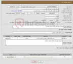 تصویر کوچک آگهی نیاز خدمات-فراخوان پرونسپار پایگاه سلامت مامازند