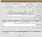 تصویر کوچک آگهی نیاز خدمات-فراخوان واگذاری پایگاه سلامت ورامین - شهید خوانساری