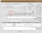 تصویر کوچک آگهی نیاز کالا-ملزومات ایمنی