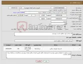 تصویر کوچک آگهی نیاز کالا-لاستیک و تیوپ مطابق لیست پیوستی