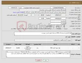 تصویر کوچک آگهی نیاز کالا-لوله آزمایش شیشه ای ESR سدیمان طبق لیست پیوست