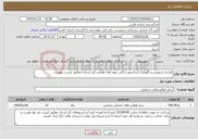 تصویر کوچک آگهی نیاز خدمات-قرارداد سرویس و نگهداری آسانسور و بالابر حوزه های قضایی کل استان/ مطابق لیست پیوست