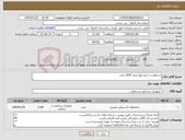 تصویر کوچک آگهی نیاز کالا-درخواست خرید پوار بینی 1200 عدد