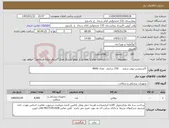 تصویر کوچک آگهی نیاز کالا- اکستیشن تیوپ سفید 150 سانتی تعداد 8000