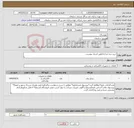 تصویر کوچک آگهی نیاز کالا-خرید سه شاخه/طبق اسناد پیوست.