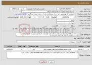 تصویر کوچک آگهی نیاز خدمات-پنجره واحد دستگاه هوشمند( پنجره واحد خدمات دولت هوشمند : احراز هویت یکپارچه کاربران و امکان دسترسی به تمامی سامانه ها با یکبار لاگین کردن)