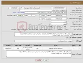 تصویر کوچک آگهی نیاز کالا-اره ژیگلی 55 سه لایه برچسب اصالت کالا الزامی میباشد. در غیر این صورت درخواست ابطال میگردد ایران کد مشابه . خرید بصورت اعتباری .