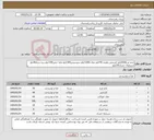 تصویر کوچک آگهی نیاز کالا-تخم مرغ600کیلو کشمش پلویی 40کیلو نمک 1200کیلو سوسیس300کیلو مایه خمیر100کیلو زیره سیاه8کیلو شنبلیله خشک20کیلو 