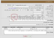 تصویر کوچک آگهی نیاز خدمات-عملیات مربوط به توسعه اصلاح و بهینه سازی شبکه شهرستان رودبار جنوب - فاز 1- ( از محل اعتبار نماینده)