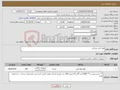 تصویر کوچک آگهی نیاز کالا-فوم آتش نشانی