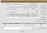 تصویر کوچک آگهی نیاز خدمات-خرید ، حمل و نصب مجموعه بازی روستای بنار آبشیرین شهرستان دشتستان 