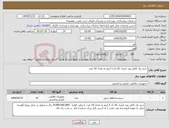 تصویر کوچک آگهی نیاز کالا-خرید پک کامل زون کنترل UL دار 5 اینچ به تعداد 10 عدد