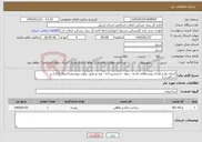 تصویر کوچک آگهی نیاز خدمات-اجرای طرح هادی روستاهای مادیه - زیوه - شمشیرخانه - وره نو طبق برآورد پیوستی(جدول گذاری و سنگفرش)
