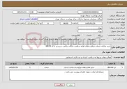 تصویر کوچک آگهی نیاز خدمات-خرید و ارائه خدمات مراقبت های اولیه سلامت پایگاه سلامت سرسبز با کد 08159