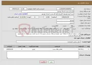 تصویر کوچک آگهی نیاز خدمات-وانت سواری مسلط به منطقه جهت توزیع مرسولات پستی شهرستان دشتی قیمت پیشنهادی به ازای توزیع هر مرسوله پستی1
