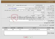 تصویر کوچک آگهی نیاز خدمات-تهیه و حمل کاغذA4 موردنیازدرشهرداری منطقه یک(01)