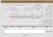 تصویر کوچک آگهی نیاز خدمات-وانت سواری مسلط به منطقه جهت توزیع مرسولات پستی شهرستان جم قیمت پیشنهادی به ازای توزیع هر مرسوله پستی3