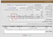 تصویر کوچک آگهی نیاز خدمات-خرید و اجرای خازن جبران ساز توان راکتیو چاه های آب سطح شهر مطلبق شرایط استعلام و جدول پیشنهاد قیمت