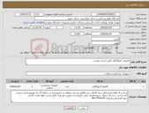 تصویر کوچک آگهی نیاز کالا-مصرفی آنژیوگرافی طبق لیست پیوست