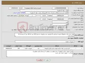 تصویر کوچک آگهی نیاز کالا-لوله جدار چاه به قطر10 اینچ به ضخامت 8 میلیمتر دو سرکونیک به متراژ 102 متر که 60 متر آن مشبک 10 ردیفه باشد
