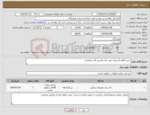 تصویر کوچک آگهی نیاز کالا-خرید اقلام لاستیک مورد نیاز ماشین آلات راهداری 